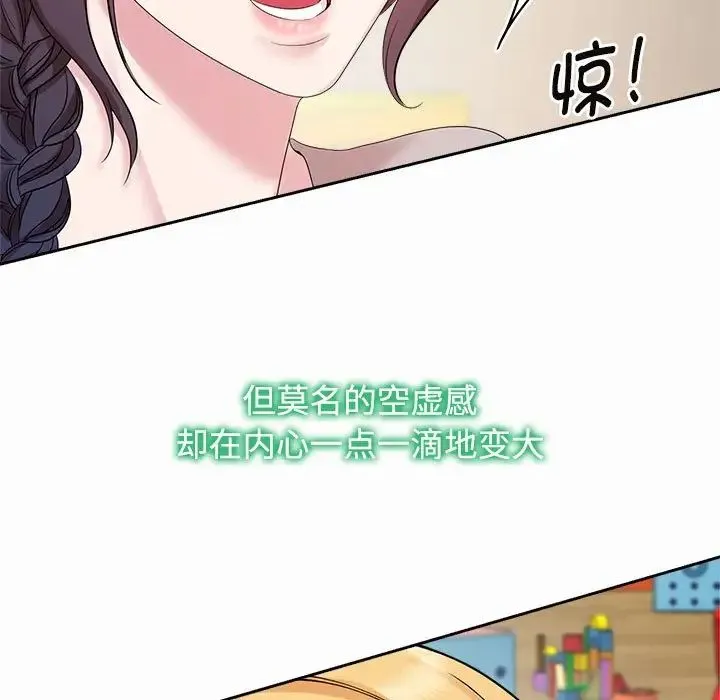 疯了才结婚 - 第33話 - page 23