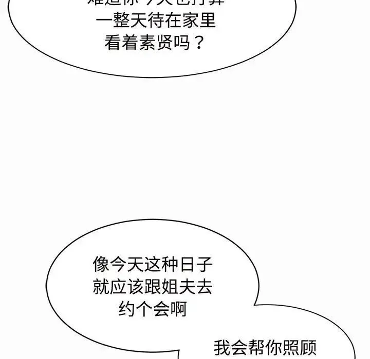 疯了才结婚 - 第33話 - page 25