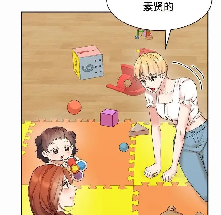 疯了才结婚 - 第33話 - page 26