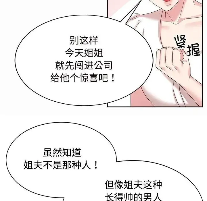 疯了才结婚 - 第33話 - page 29