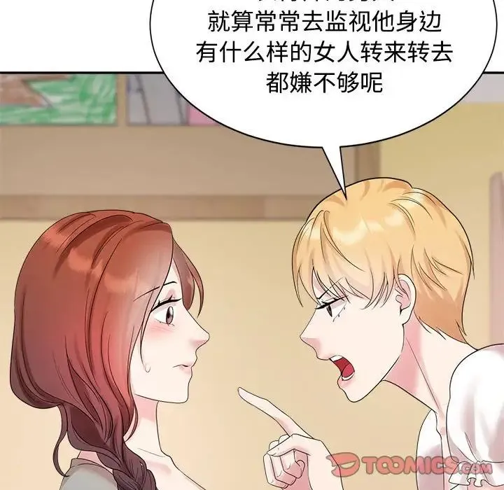疯了才结婚 - 第33話 - page 30
