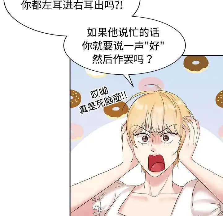疯了才结婚 - 第33話 - page 37