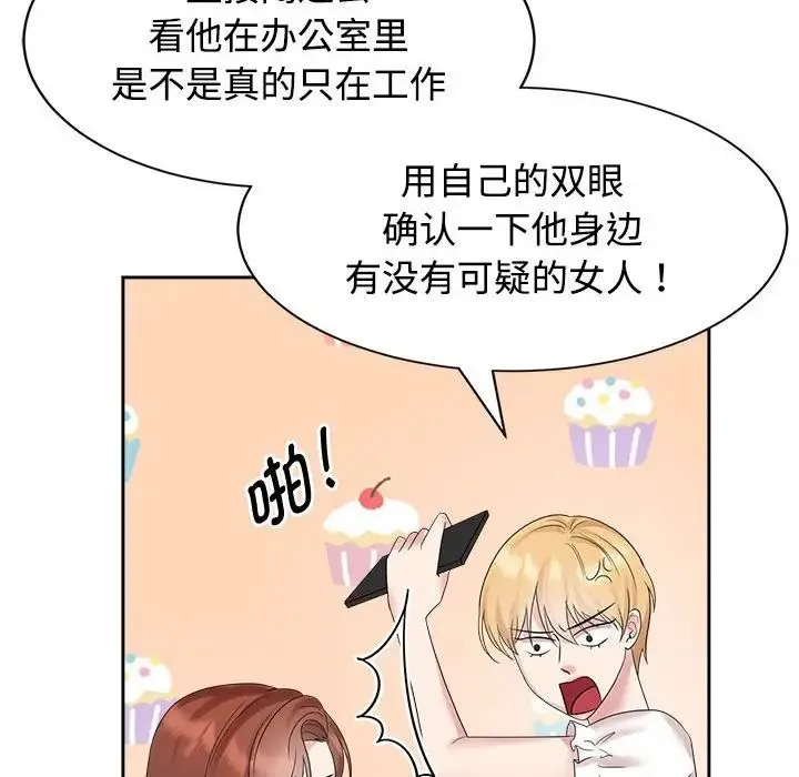疯了才结婚 - 第33話 - page 40