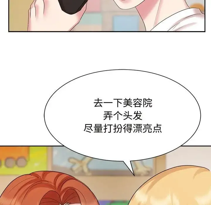 疯了才结婚 - 第33話 - page 43