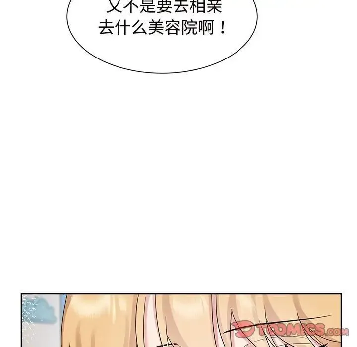 疯了才结婚 - 第33話 - page 45