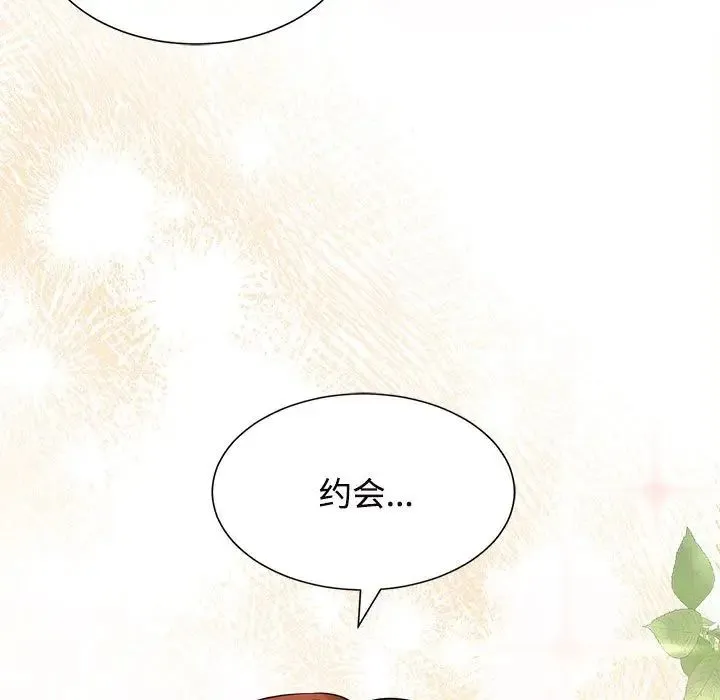 疯了才结婚 - 第33話 - page 47