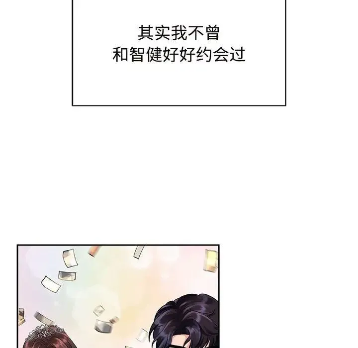 疯了才结婚 - 第33話 - page 50