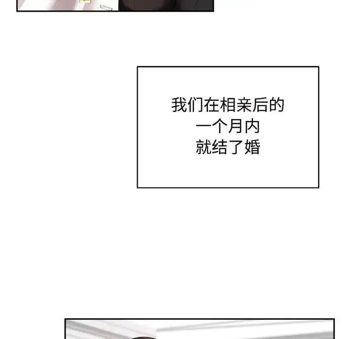疯了才结婚 - 第33話 - page 52