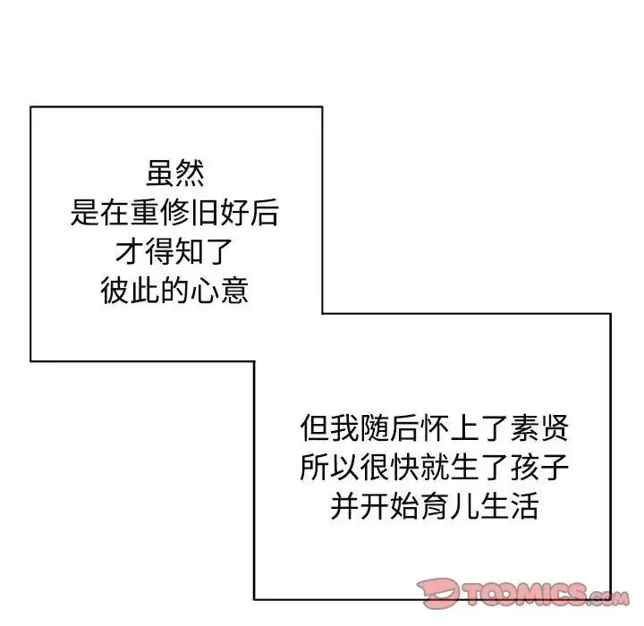 疯了才结婚 - 第33話 - page 54