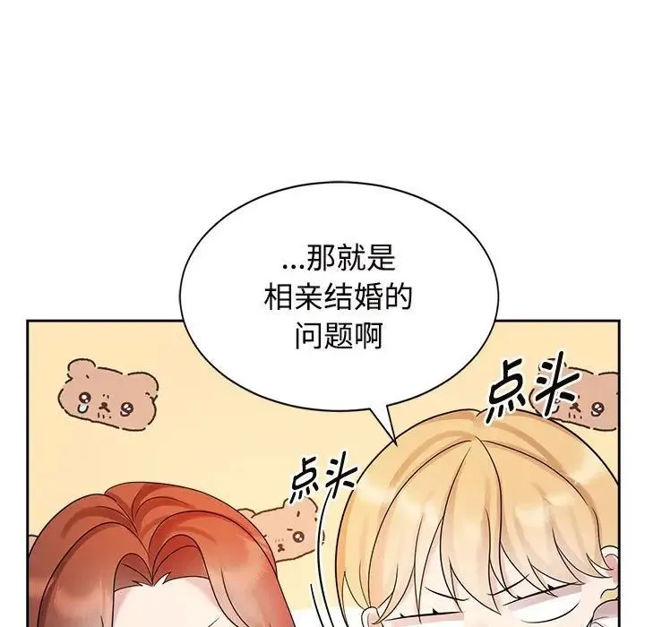 疯了才结婚 - 第33話 - page 55