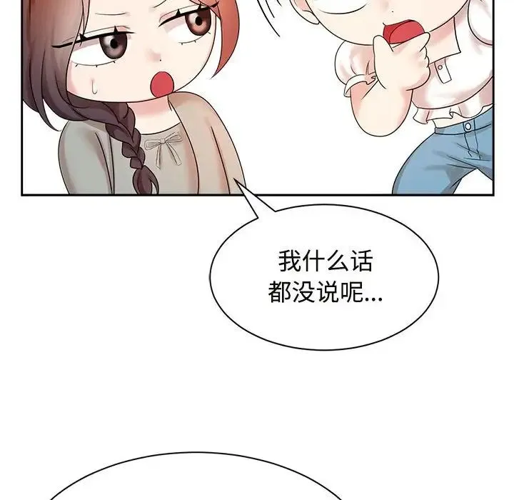 疯了才结婚 - 第33話 - page 56