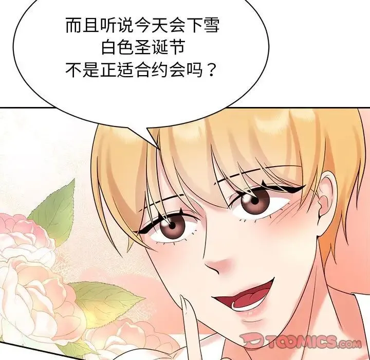 疯了才结婚 - 第33話 - page 57