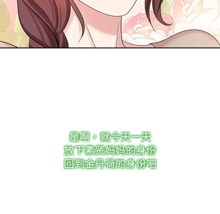 疯了才结婚 - 第33話 - page 59