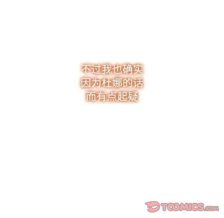 疯了才结婚 - 第33話 - page 78