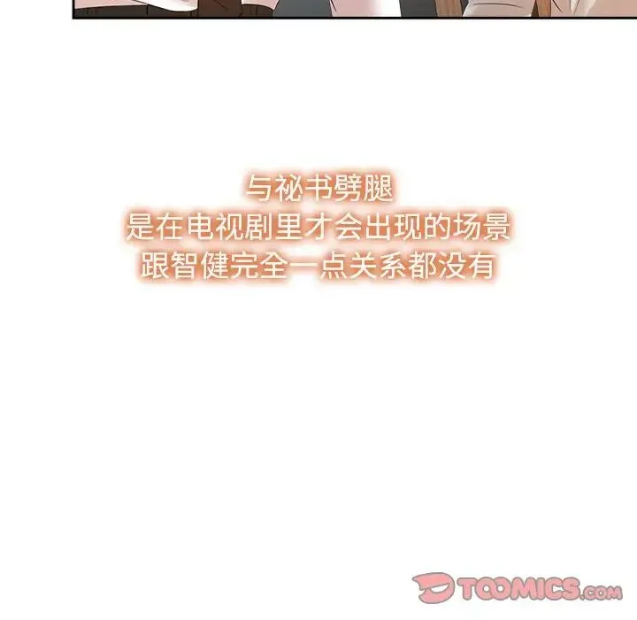 疯了才结婚 - 第33話 - page 84