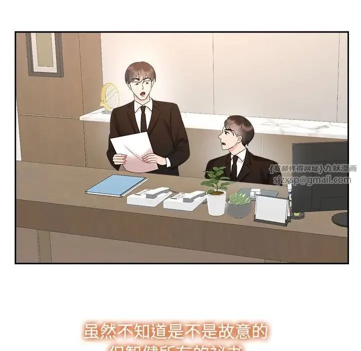 疯了才结婚 - 第33話 - page 85