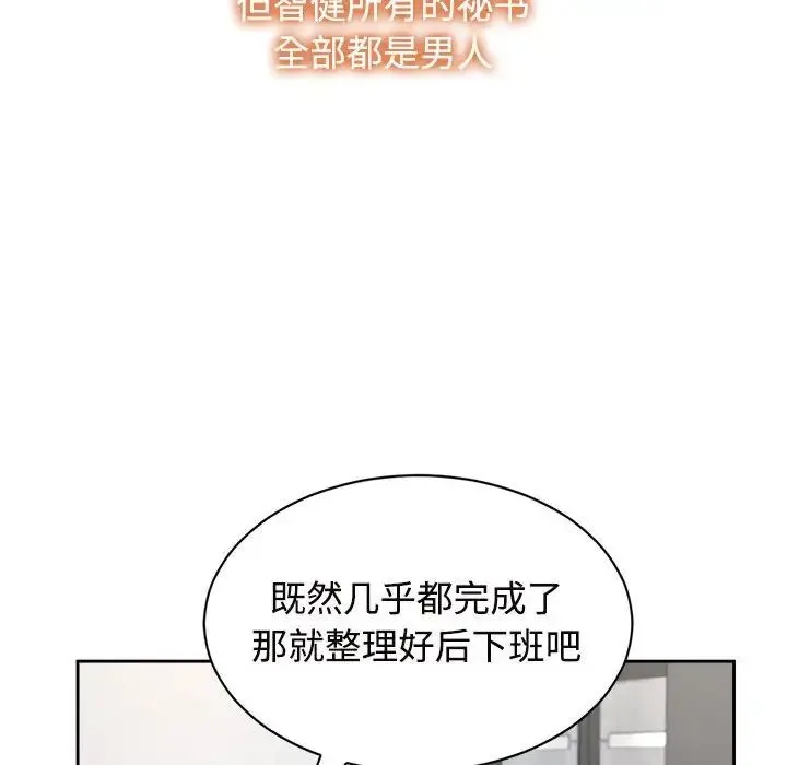 疯了才结婚 - 第33話 - page 86