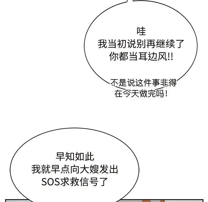 疯了才结婚 - 第33話 - page 88