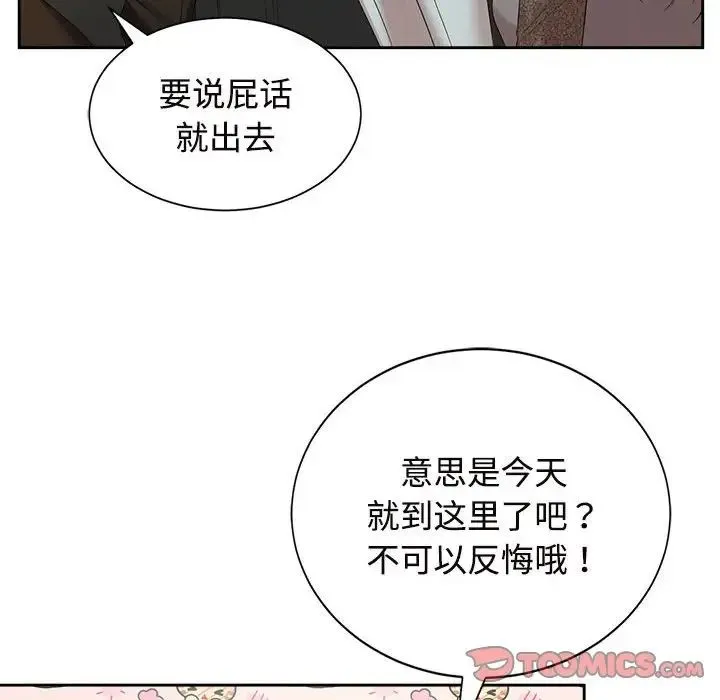 疯了才结婚 - 第33話 - page 90