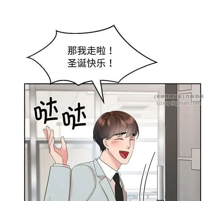 疯了才结婚 - 第33話 - page 92
