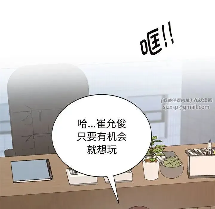 疯了才结婚 - 第33話 - page 94