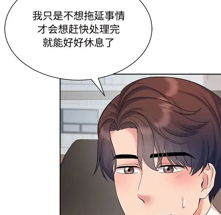 疯了才结婚 - 第33話 - page 97