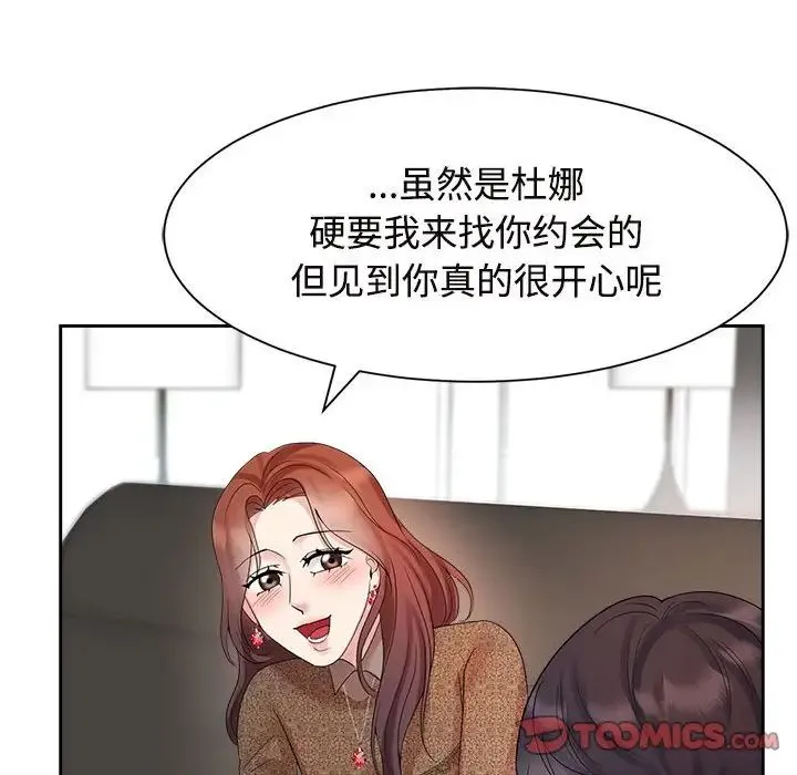 疯了才结婚 - 第33話 - page 108