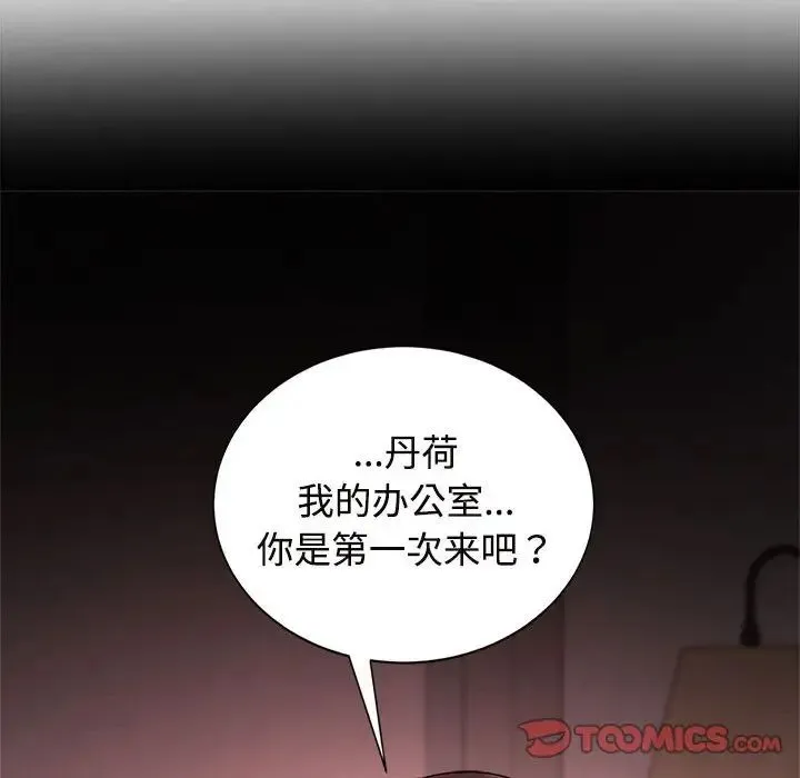 疯了才结婚 - 第33話 - page 111