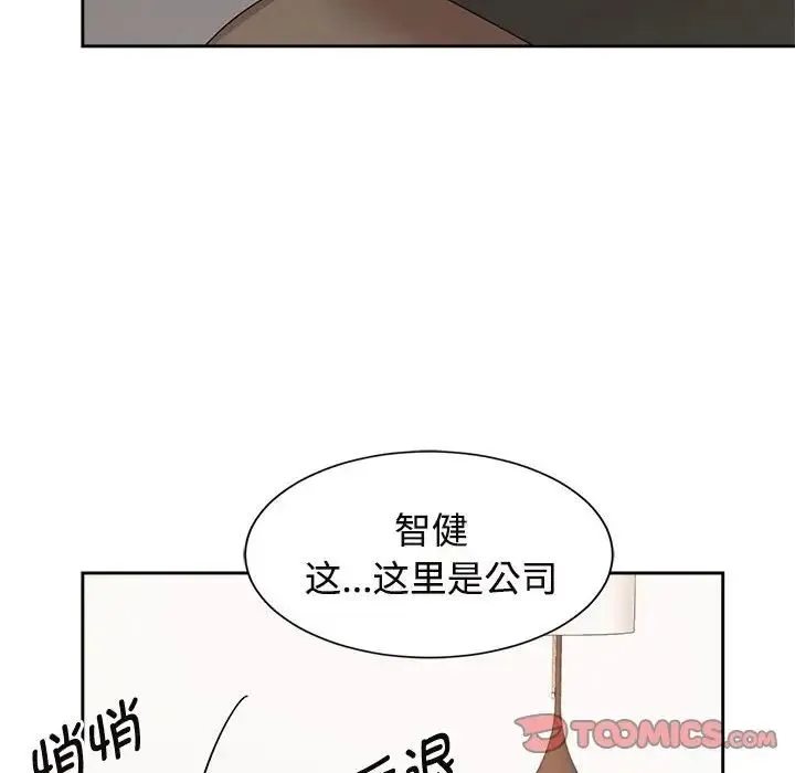 疯了才结婚 - 第33話 - page 117