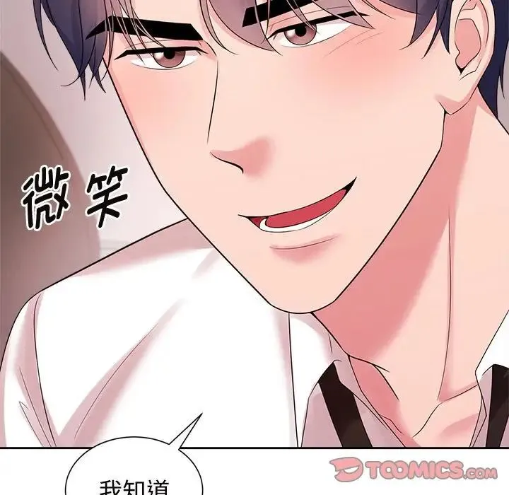 疯了才结婚 - 第33話 - page 120