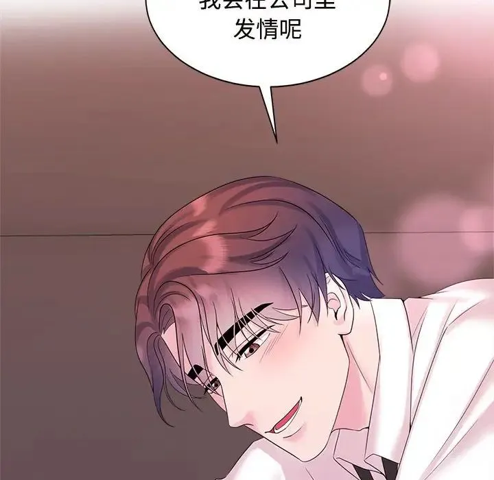 疯了才结婚 - 第33話 - page 124