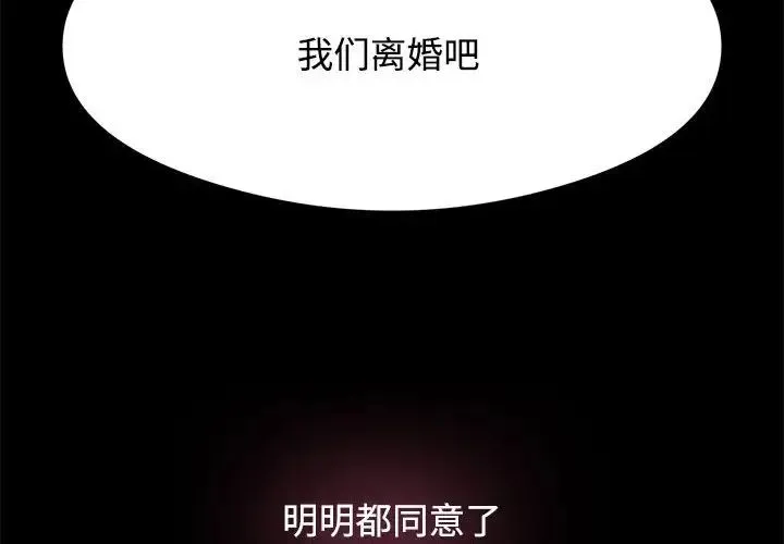 疯了才结婚 - 第1话 - page 2