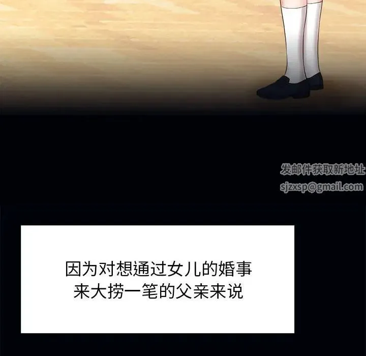 疯了才结婚 - 第1话 - page 34