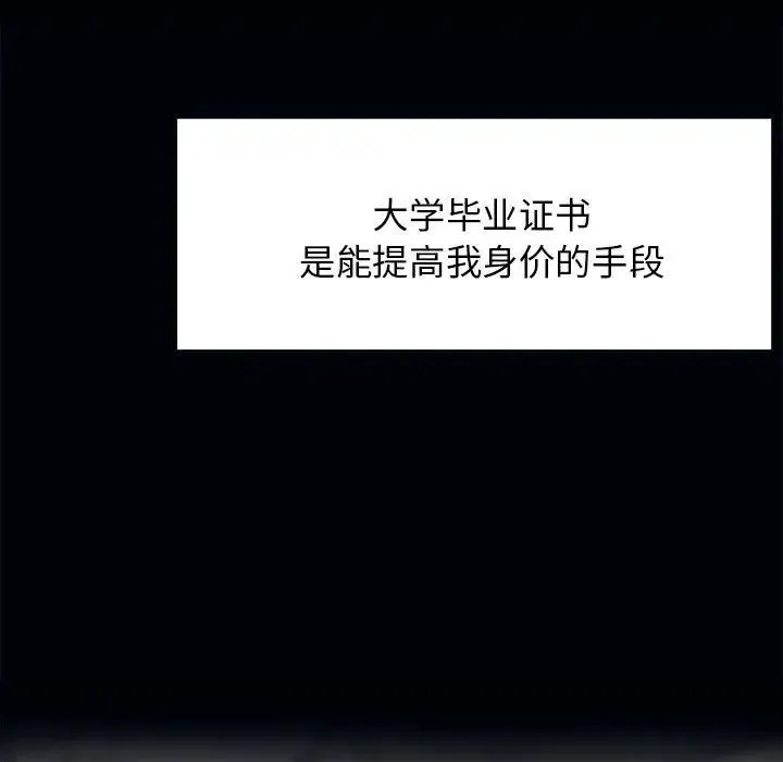 疯了才结婚 - 第1话 - page 37