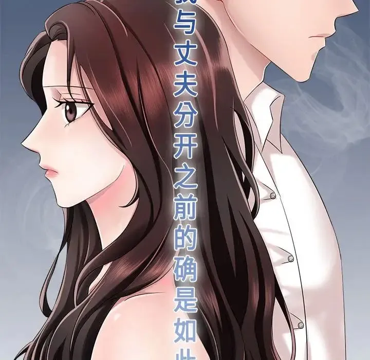 疯了才结婚 - 第1话 - page 45