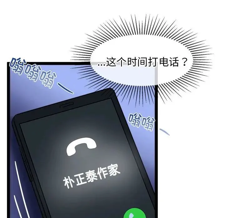 疯了才结婚 - 第1话 - page 50
