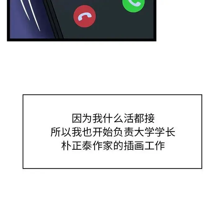 疯了才结婚 - 第1话 - page 51