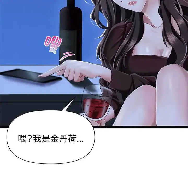 疯了才结婚 - 第1话 - page 55