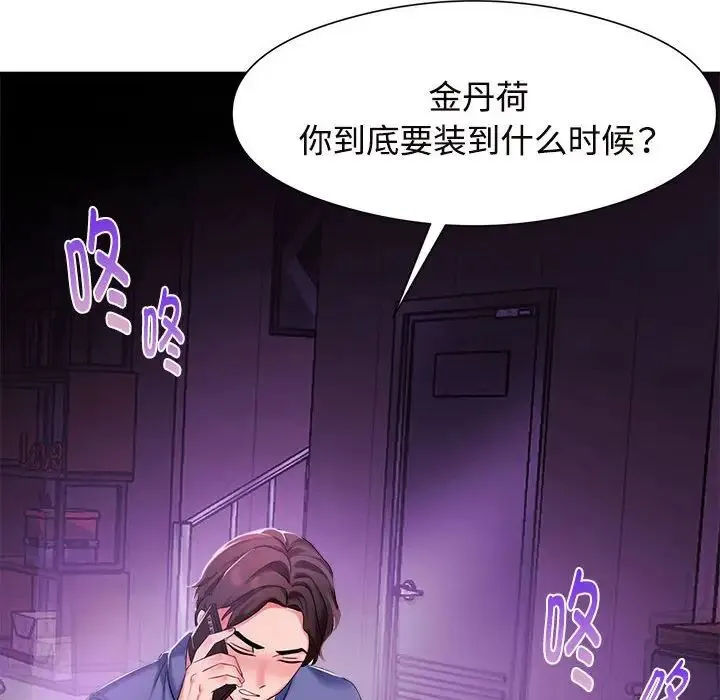 疯了才结婚 - 第1话 - page 58