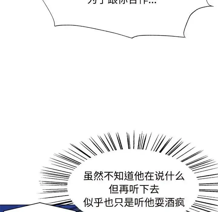 疯了才结婚 - 第1话 - page 66