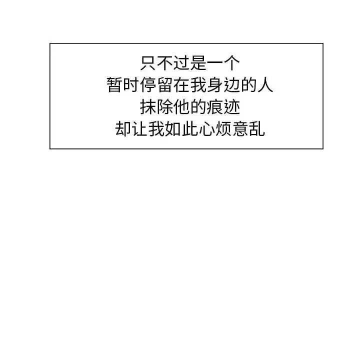 疯了才结婚 - 第1话 - page 77