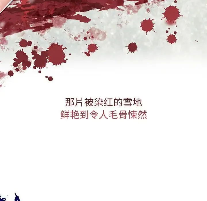 疯了才结婚 - 第1话 - page 87