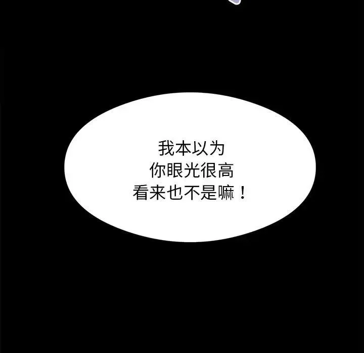 疯了才结婚 - 第1话 - page 105