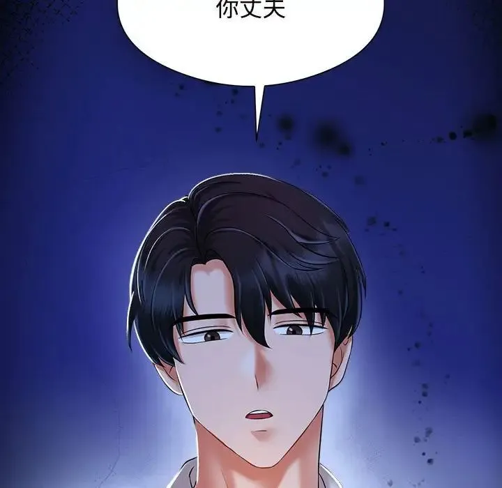疯了才结婚 - 第1话 - page 109