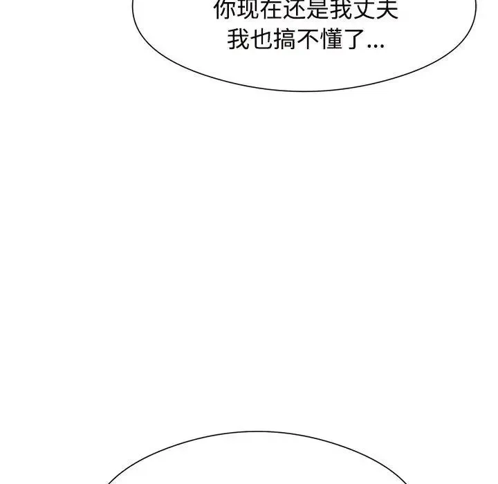 疯了才结婚 - 第1话 - page 137