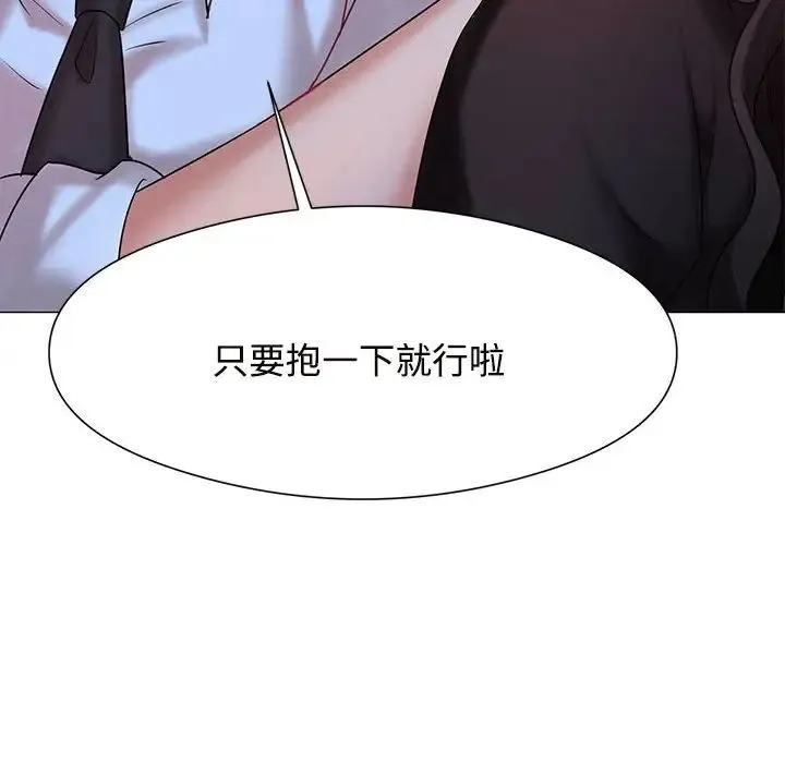 疯了才结婚 - 第1话 - page 140