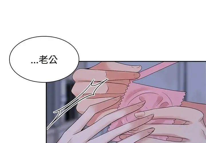 疯了才结婚 - 第39話 - page 2