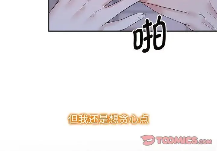 疯了才结婚 - 第39話 - page 3