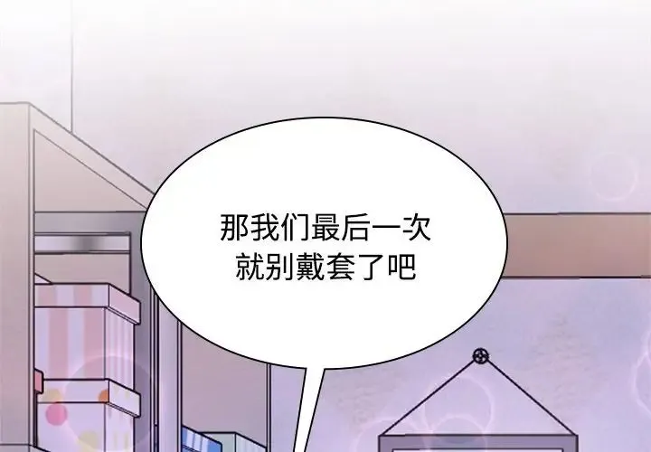 疯了才结婚 - 第39話 - page 4