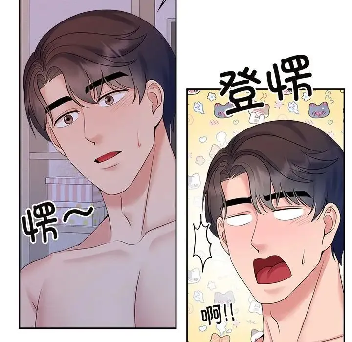 疯了才结婚 - 第39話 - page 8